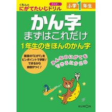 画像をギャラリービューアに読み込む, 小学1年生 かん字まずはこれだけ