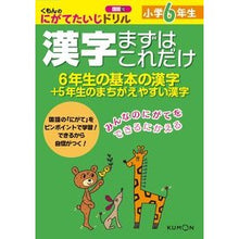 画像をギャラリービューアに読み込む, 小学6年生 漢字まずはこれだけ
