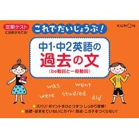 画像をギャラリービューアに読み込む, 中1・中2英語の過去の文
