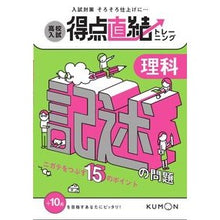Load image into Gallery viewer, 理科 記述の問題