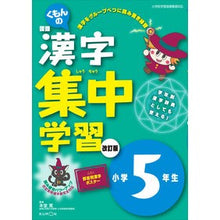 画像をギャラリービューアに読み込む, くもんの漢字集中学習 小学5年生 改訂版