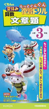 画像をギャラリービューアに読み込む, #くもん出版 #算数文章題小学3年生