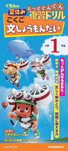 画像をギャラリービューアに読み込む, #くもん出版 #こくご文しょうもんだい小学1年生