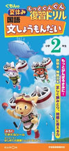 Load image into Gallery viewer, #くもん出版 #国語文しょうもんだい小学2年生