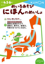 画像をギャラリービューアに読み込む, #くもん出版 #めいろあそびにほんのめいしょ