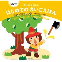 画像をギャラリービューアに読み込む, はじめてのえいごえほん せかいのおは 1 Sasakiari My first English picture book World Good Morning 1
