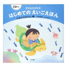 Load image into Gallery viewer, はじめてのえいごえほん にほんのおは 2