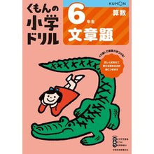 画像をギャラリービューアに読み込む, 6年生 算数 文章題 改訂4版