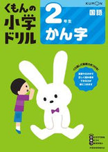 画像をギャラリービューアに読み込む, #くもん出版 #2年生国語かん字改訂5版