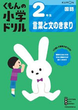 画像をギャラリービューアに読み込む, #くもん出版 #小学ドリル2年生言葉と文のきまり