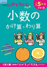 画像をギャラリービューアに読み込む, #くもん出版 #小学5年生少数のかけ算・わり算# 9784774330112