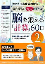 画像をギャラリービューアに読み込む, #川島隆太 #脳を鍛える「計算」60日2