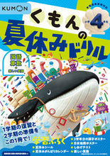 画像をギャラリービューアに読み込む, #くもん出版 #くもんの夏休みドリル小学4年生改3