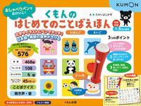Load image into Gallery viewer, #YoshikazuTakai #KumonFirstWordsPictureBook