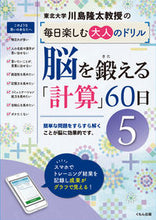画像をギャラリービューアに読み込む, #川島隆太 #脳を鍛える「計算」60日5