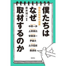 画像をギャラリービューアに読み込む, 僕たちはなぜ取材するのか