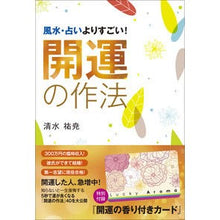 画像をギャラリービューアに読み込む, 開運の作法 Simis Yutaka Good luck etiquette