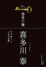 画像をギャラリービューアに読み込む, #喜多川泰 #書斎の鍵
