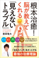 画像をギャラリービューアに読み込む, #豊田竜大 #根本治癒!脳が教えてくれる「見えないトラ