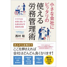画像をギャラリービューアに読み込む, 小さな会社にピッタリの使える労務管理術