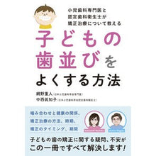 画像をギャラリービューアに読み込む, 子どもの歯並びをよくする方法 How to straighten your child's teeth