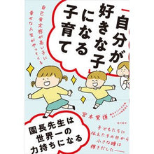 画像をギャラリービューアに読み込む, 「自分が好きな子」になる子育て