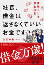 画像をギャラリービューアに読み込む, #公門章弘 #社長、借金は返さなくていいお金です