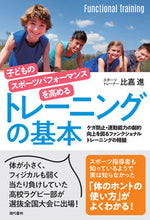 画像をギャラリービューアに読み込む, #比嘉進 #トレーニングの基本 :9784774519258