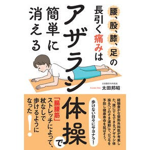 アザラシ体操で簡単に消える