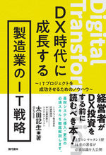 画像をギャラリービューアに読み込む, #太田記生 #DX時代に成長する製造業のIT戦略