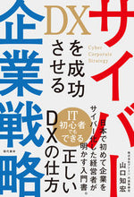 画像をギャラリービューアに読み込む, #山口知宏 #DXを成功させるサイバー企業戦略