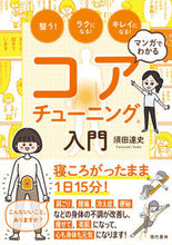 画像をギャラリービューアに読み込む, #須田達史 #マンガでわかるコアチューニング入門 :9784774519975