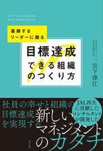 画像をギャラリービューアに読み込む, #宮下律江 #目標達成できる組織のつくり方 :9784774519982
