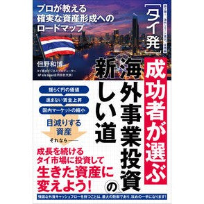 #但野和博 : タダノカズヒロ : 9784774520827