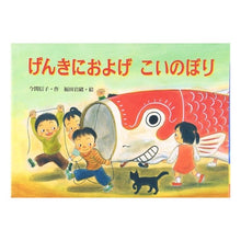 画像をギャラリービューアに読み込む, げんきにおよげこいのぼり