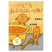 画像をギャラリービューアに読み込む, いろいろおふろはいり隊! Junya Hotaka Various bathing squad!