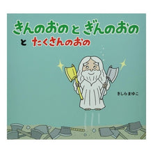 画像をギャラリービューアに読み込む, きんのおのとぎんのおのとたくさんのおの