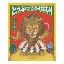 画像をギャラリービューアに読み込む, どうぶつ勝負はっけよい!