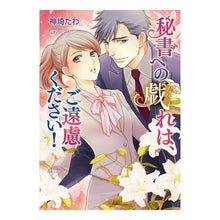 画像をギャラリービューアに読み込む, 秘書への戯れは、ご遠慮ください!