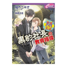 画像をギャラリービューアに読み込む, 黒豹社長の教育指導~家族になる方法~