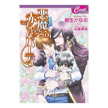 画像をギャラリービューアに読み込む, 悪魔との赤ちゃんパーティ