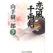 画像をギャラリービューアに読み込む, 恋風千両剣