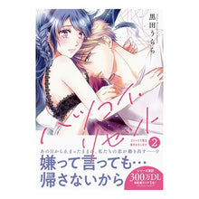 Load image into Gallery viewer, ハツコイ・リセット 2 Kurodaurara Hatsukoi Reset 2