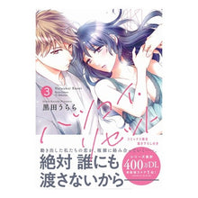 画像をギャラリービューアに読み込む, ハツコイ・リセット 3