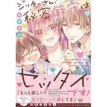 画像をギャラリービューアに読み込む, シッターさん、秘密厳守はゼッタイです!