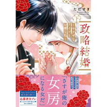 画像をギャラリービューアに読み込む, 政略結婚~ヤクザなアイツとお嬢な私~ 下