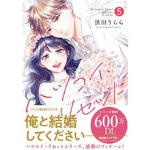 画像をギャラリービューアに読み込む, ハツコイ・リセット 5