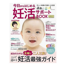 画像をギャラリービューアに読み込む, ’22 今日からはじめる最新妊活サポート