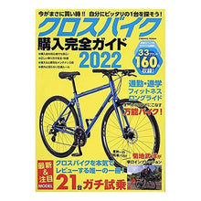 画像をギャラリービューアに読み込む, ’22 クロスバイク購入完全ガイド