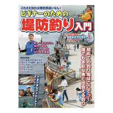 画像をギャラリービューアに読み込む, ビギナーのための堤防釣り入門